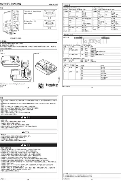 schneider施耐德Harmony GTU - HMIZGPDP _ HMIZGCAN 现场总线单元 _ 安装说明